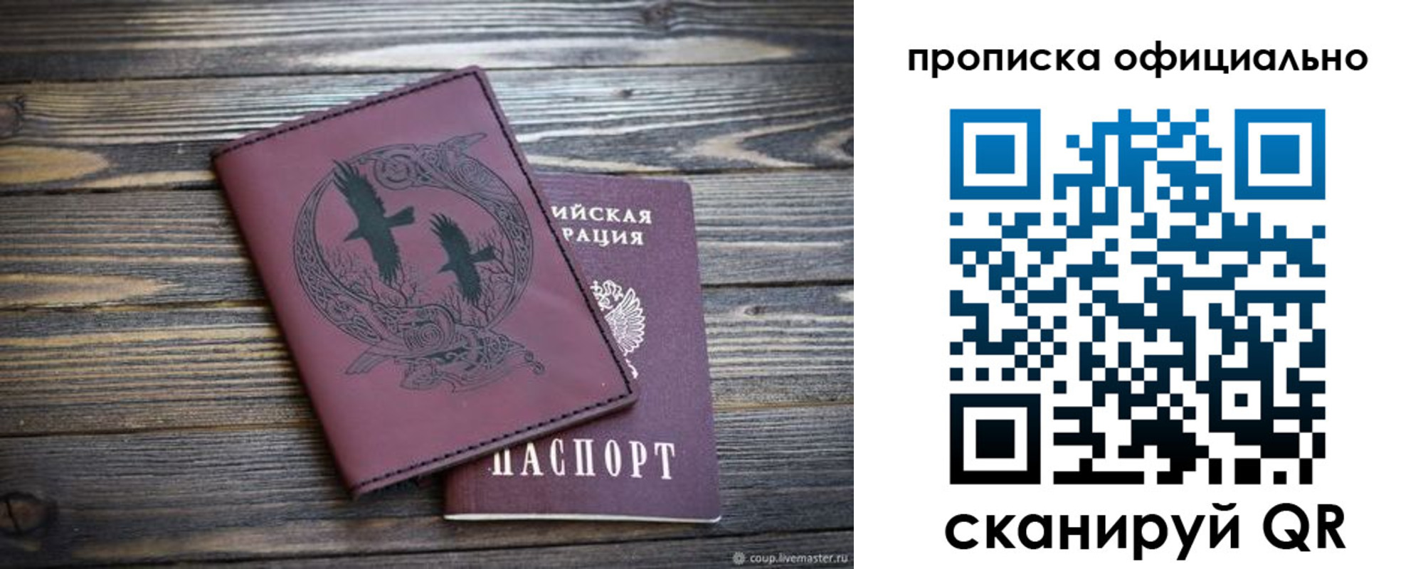 прописка 2025 в Одинцово
