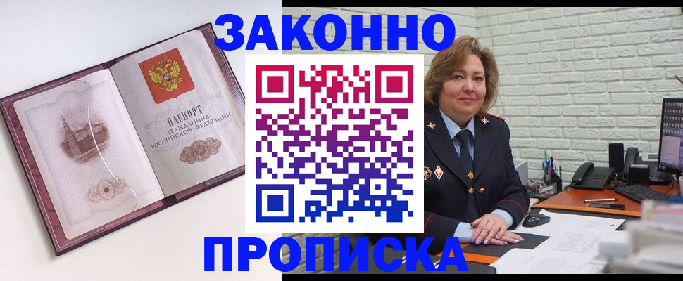 временная прописка в Одинцово