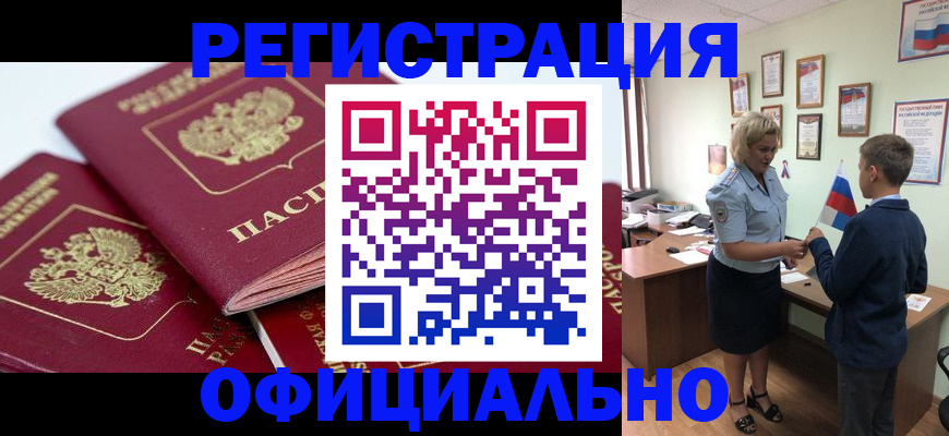 прописка для школы в Одинцово