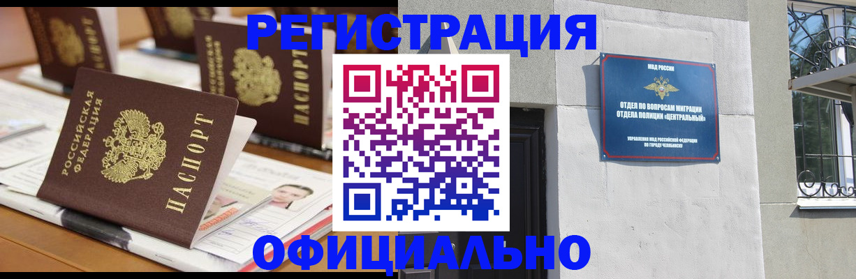 где прописаться в Одинцово
