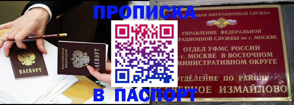 прописка 2025 в Одинцово