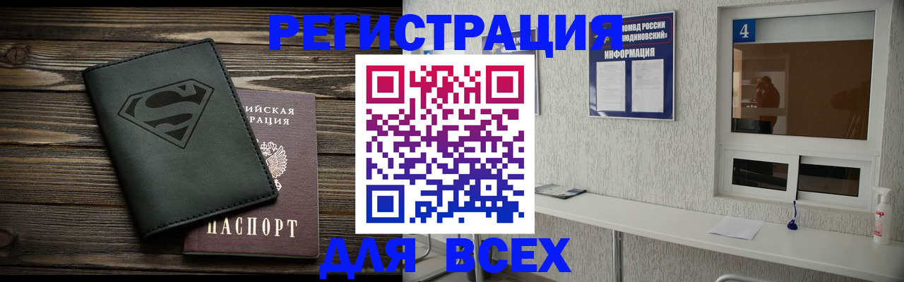 прописка для школы в Одинцово