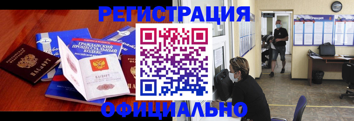 прописка штамп в Одинцово