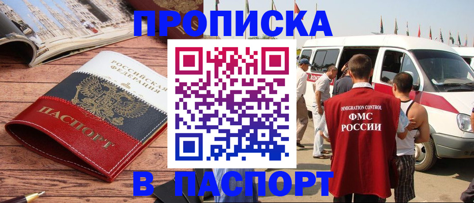 регистрация в Одинцово